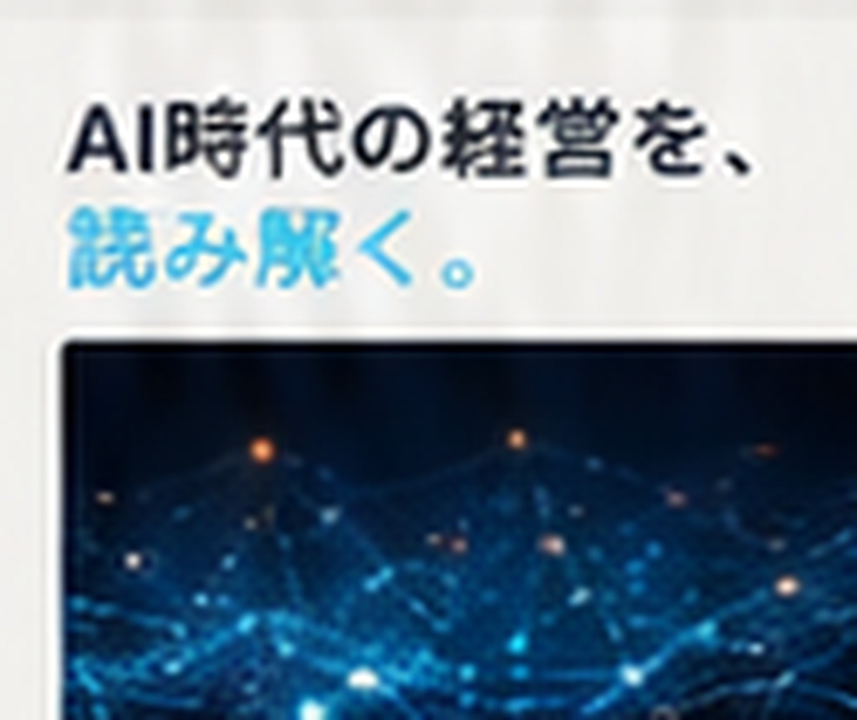 AIネットワークのイメージ